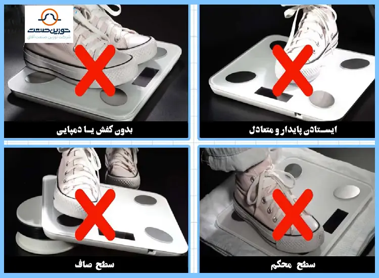 نکات مهم برای جلوگیری از خطا در اندازه‌گیری وزن